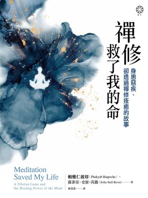 cover image of 禪修救了我的命